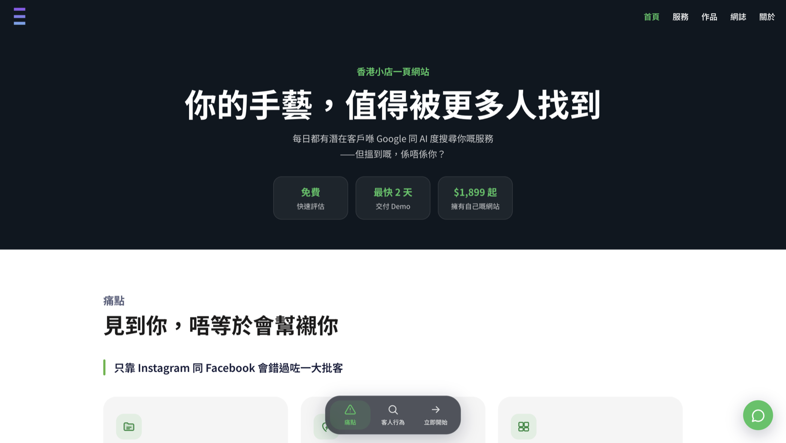 Pixel Forge 網站喺電腦上嘅實際畫面