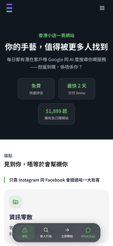 Pixel Forge 網站喺手機上嘅實際畫面